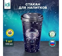 Стакан с крышкой 550мл с декором Idiland Зодиак Рак синий 241116912/02