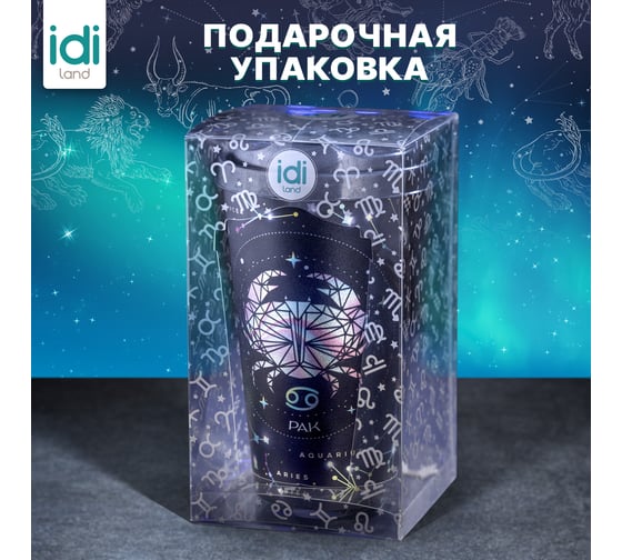 Стакан с крышкой 550мл с декором Idiland Зодиак Рак синий 241116912/02