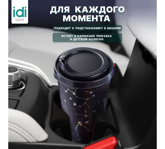 Стакан с крышкой 550мл с декором Idiland Зодиак Рак синий 241116912/02