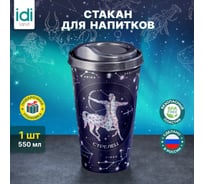 Стакан с крышкой 550мл с декором Idiland Зодиак Стрелец синий 241117212/02