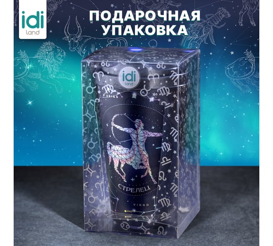 Стакан с крышкой 550мл с декором Idiland Зодиак Стрелец синий 241117212/02