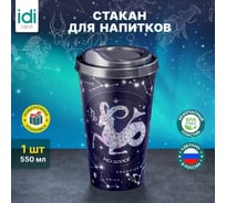 Стакан с крышкой 550мл с декором Idiland Зодиак Козерог синий 241117412/02