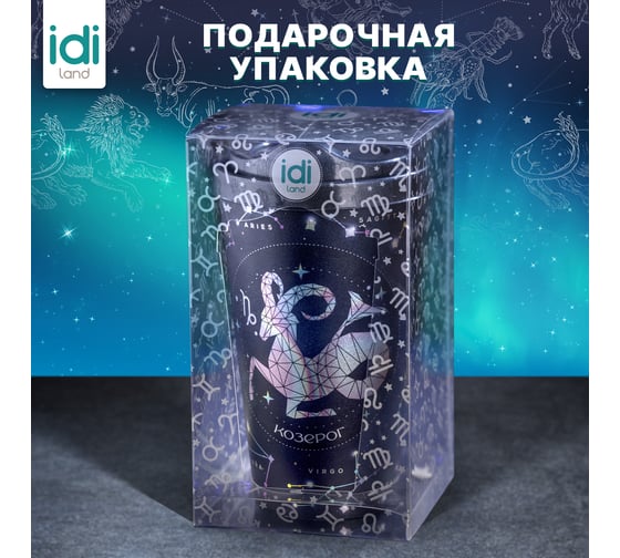 Стакан с крышкой 550мл с декором Idiland Зодиак Козерог синий 241117412/02