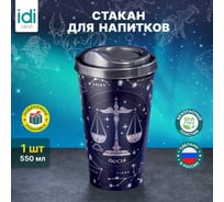 Стакан с крышкой 550мл с декором Idiland Зодиак Весы синий 241116812/02