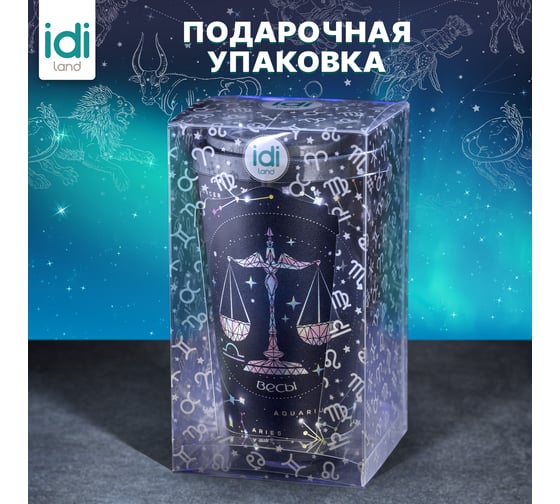 Стакан с крышкой 550мл с декором Idiland Зодиак Весы синий 241116812/02