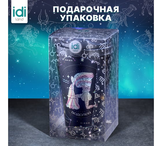 Стакан с крышкой 550мл с декором Idiland Зодиак Водолей синий 241116712/02