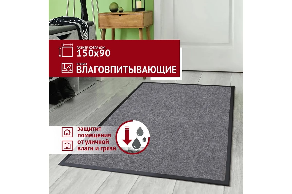 Коврик в прихожую Profiflooring 90x150 см, серый, влаговпитывающий 56570 -  выгодная цена, отзывы, характеристики, фото - купить в Москве и РФ