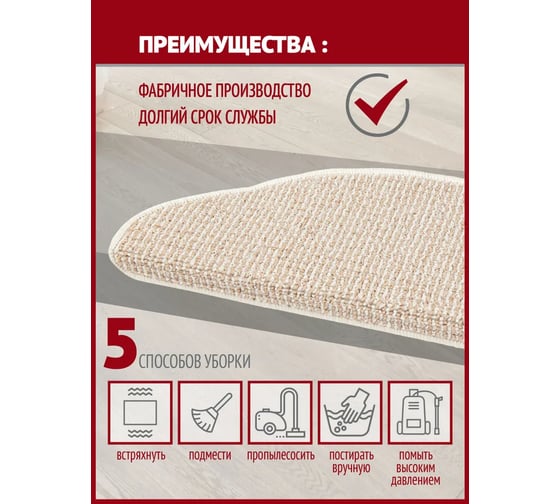 Коврик для лестницы Profiflooring 65x25 см, бежевый, интерьерный 59936