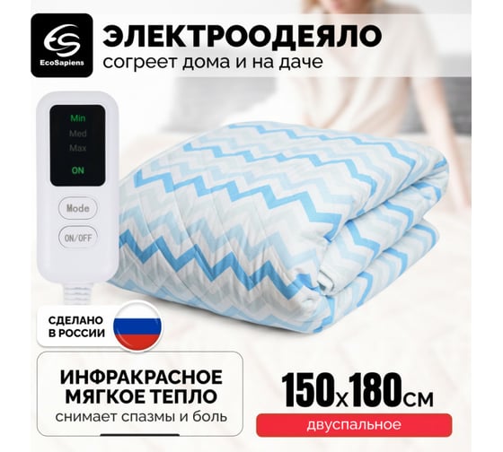 Однозонное электроодеяло EcoSapiens Zaggy 150х180 см S417