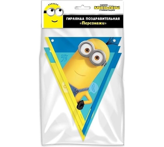 Гирлянда поздравительная ND Play Minions 2 Персонажи флажки 3D дизайн 287108 1