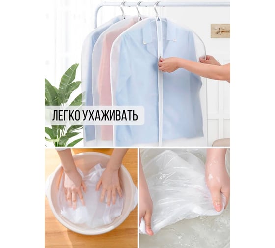 Чехол для одежды на молнии, Симфония 60x135 см, белый ЧХ-006