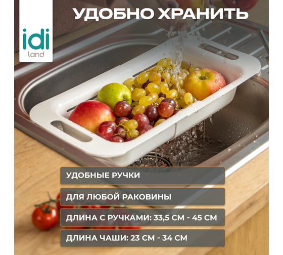 Дуршлаг Idiland Bergamo белый 241109629/01