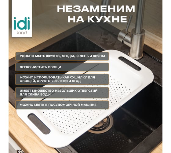 Дуршлаг Idiland Bergamo белый 241109629/01