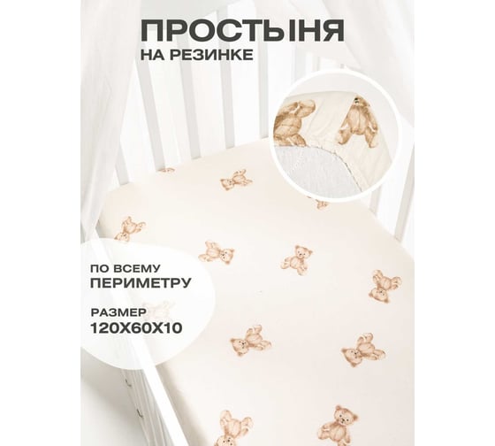 Простыня на резинке Ночь нежна Тедди осн. 10480-1, бязь 120 гр., 120x60x15, полоса новая 4660056200937