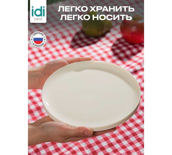 Комплект тарелок Idiland диаметр 200 мм, 6 шт светло-бежевый 241112925/01