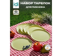 Комплект тарелок Idiland диаметр 200 мм, 6 шт салатовый 241112920/04