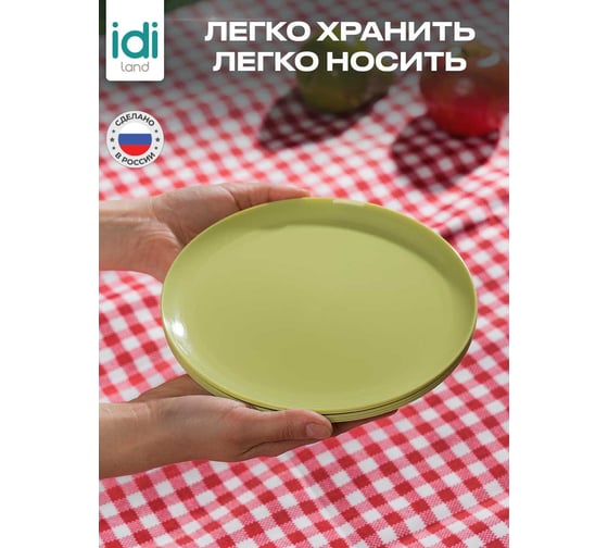 Комплект тарелок Idiland диаметр 200 мм, 6 шт салатовый 241112920/04