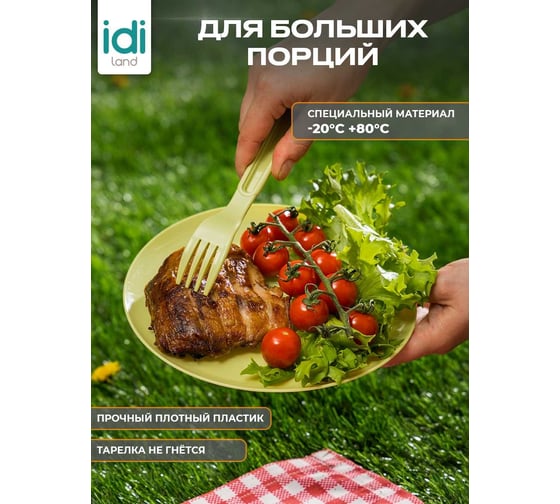 Комплект тарелок Idiland диаметр 200 мм, 6 шт салатовый 241112920/04