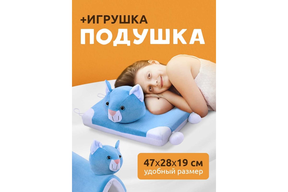 Подушка-игрушка в виде зверей Belberg Kids БИ-1 (Кот) БИ-1 Кот - выгодная  цена, отзывы, характеристики, фото - купить в Москве и РФ