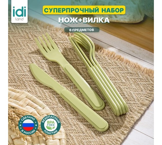 Комплект столовых приборов Idiland вилка - 3 шт, нож - 3 шт салатовый 241112020/04