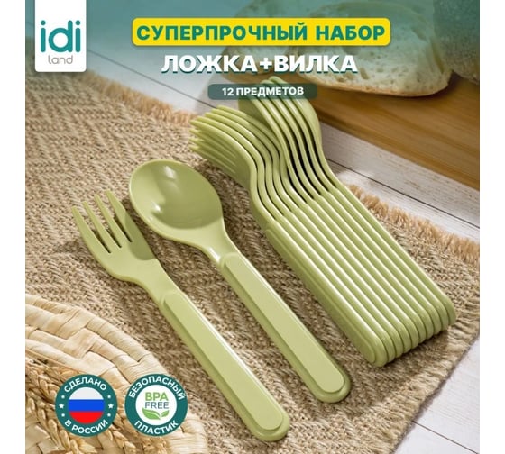 Комплект столовых приборов Idiland вилка - 6 шт, ложка - 6 шт салатовый 241112220/04 1