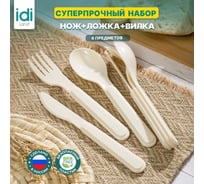Комплект столовых приборов Idiland вилка - 2 шт, ложка - 2 шт, нож - 2 шт светло-бежевый 241112625/01