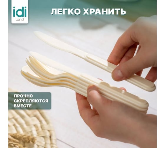 Комплект столовых приборов Idiland вилка - 2 шт, ложка - 2 шт, нож - 2 шт светло-бежевый 241112625/01