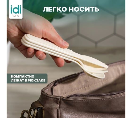 Комплект столовых приборов Idiland вилка - 2 шт, ложка - 2 шт, нож - 2 шт светло-бежевый 241112625/01