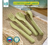 Комплект столовых приборов Idiland вилка - 2 шт, ложка - 2 шт, нож - 2 шт салатовый 241112620/04