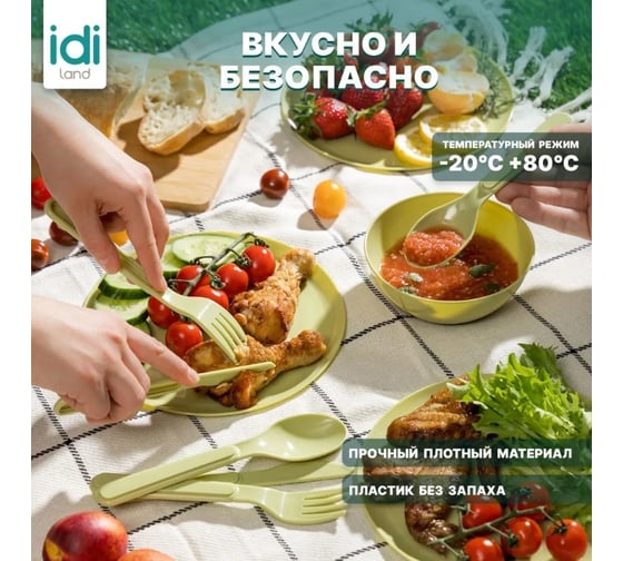 Комплект столовых приборов Idiland вилка - 2 шт, ложка - 2 шт, нож - 2 шт салатовый 241112620/04
