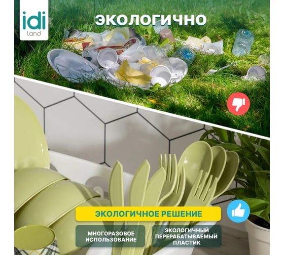 Комплект столовых приборов Idiland вилка - 2 шт, ложка - 2 шт, нож - 2 шт салатовый 241112620/04