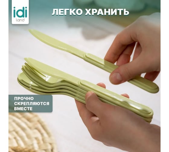 Комплект столовых приборов Idiland вилка - 2 шт, ложка - 2 шт, нож - 2 шт салатовый 241112620/04