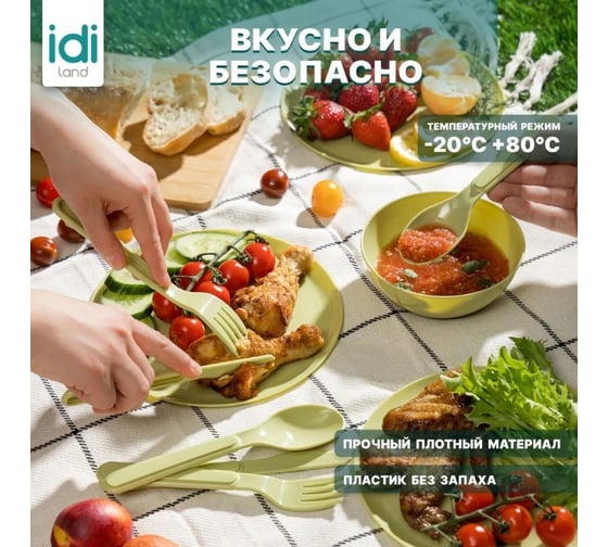 Комплект столовых приборов Idiland вилка - 6 шт, ложка - 6 шт, нож - 6 шт салатовый 241112520/04
