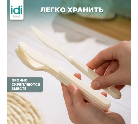 Комплект столовых приборов Idiland вилка - 3 шт, нож - 3 шт светло-бежевый 241112025/01