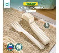 Комплект вилок Idiland 6 шт светло-бежевый 241112325/01