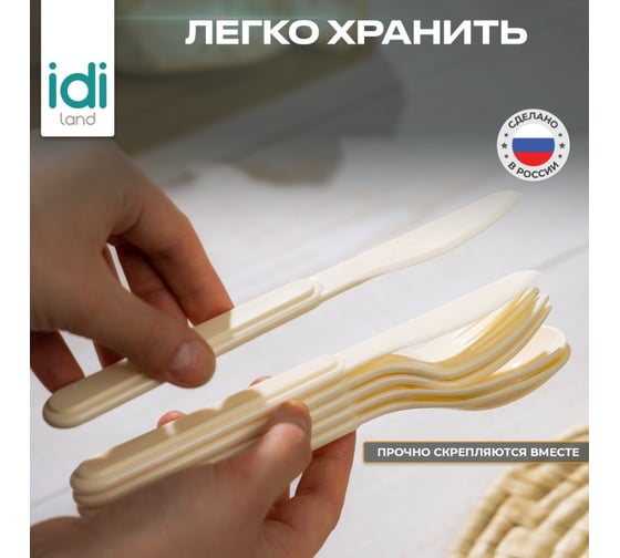 Комплект столовых приборов Idiland вилка - 6 шт, ложка - 6 шт, нож - 6 шт светло-бежевый 241112525/01