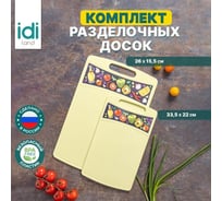 Комплект досок разделочных Idiland Bergamo прямоугольных 260x155x3,5 мм, 335x220x4 мм с декором зеленый 241106918/05