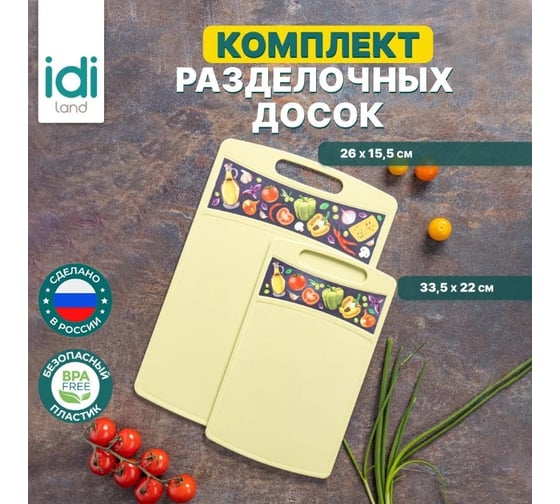 Комплект досок разделочных Idiland Bergamo прямоугольных 260x155x3,5 мм, 335x220x4 мм с декором зеленый 241106918/05 1