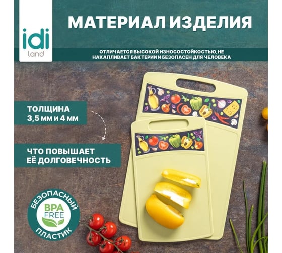 Комплект досок разделочных Idiland Bergamo прямоугольных 260x155x3,5 мм, 335x220x4 мм с декором зеленый 241106918/05