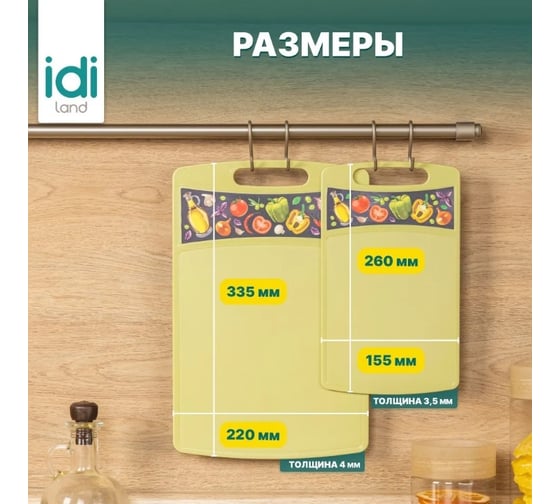 Комплект досок разделочных Idiland Bergamo прямоугольных 260x155x3,5 мм, 335x220x4 мм с декором зеленый 241106918/05