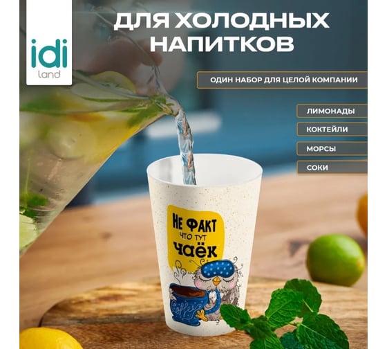 Комплект стаканов Idiland IZI-GO с крышкой 420 мл х 4 шт с декором бежевый 241114427/01