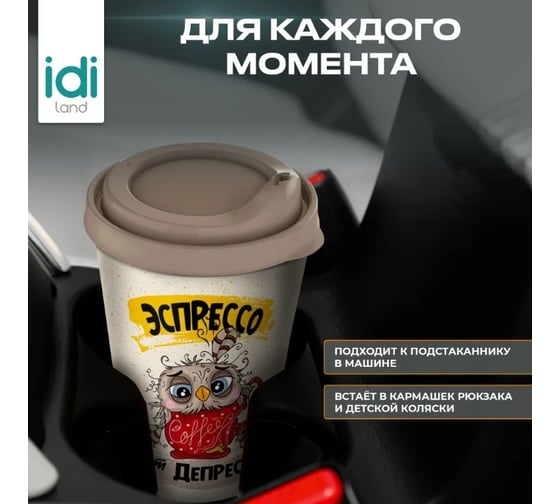 Комплект стаканов Idiland IZI-GO с крышкой 420 мл х 4 шт с декором бежевый 241114427/01