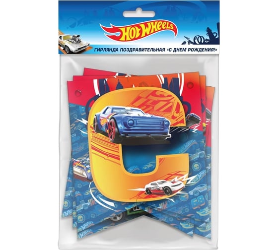 Гирлянда ND Play Hot Wheels поздравительная С Днем рождения 292790 1