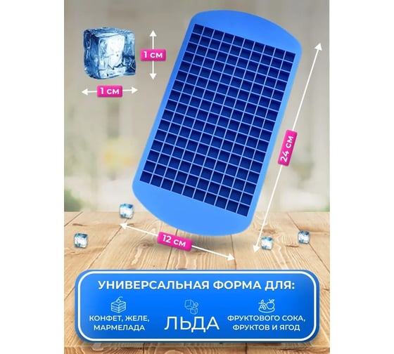 Форма для льда Mallony PERFETTO, 160 ячеек 107649
