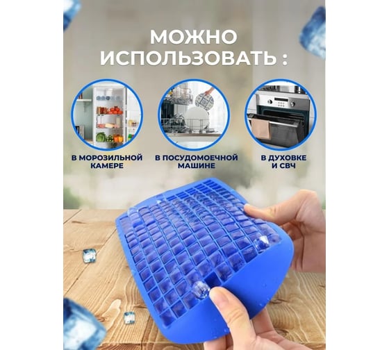 Форма для льда Mallony PERFETTO, 160 ячеек 107649