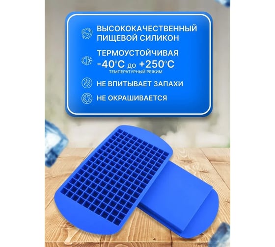 Форма для льда Mallony PERFETTO, 160 ячеек 107649