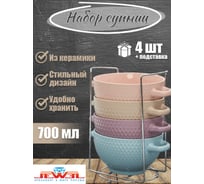 Набор бульонниц JEWEL Аура-Ромбы 4 предмета, на металлической подставке, 700 мл, керамика ПС00125-06