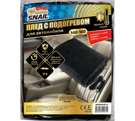 Плед с подогревом Golden Snail 140х100 см, 12V, флис, черный GS9050