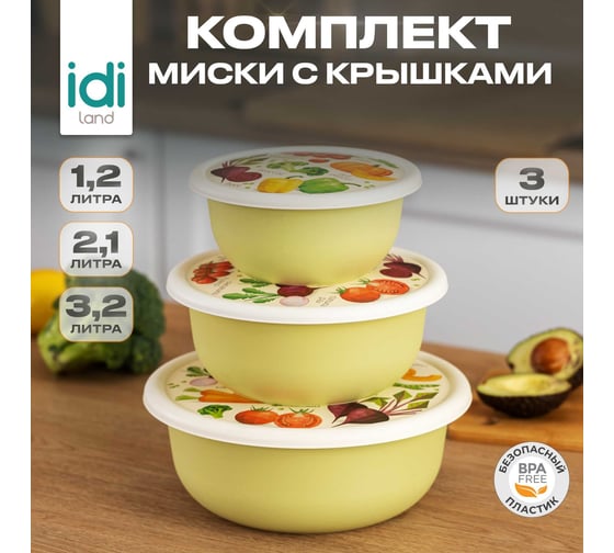 Комплект мисок 3 шт. (1,2л+2,1л+3,2л) с крышками с декором (салатовый) Idiland 241108420/04