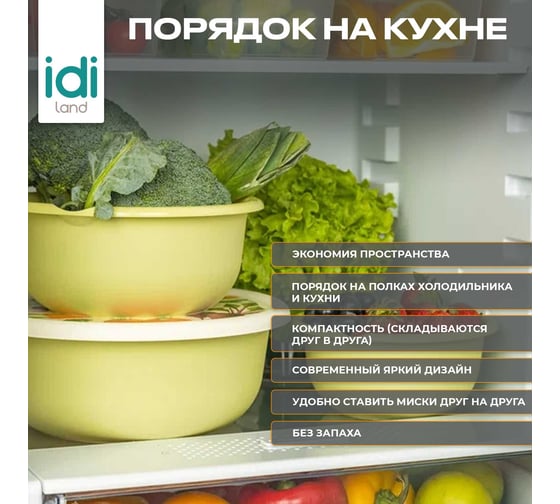Комплект мисок 3 шт. (1,2л+2,1л+3,2л) с крышками с декором (салатовый) Idiland 241108420/04